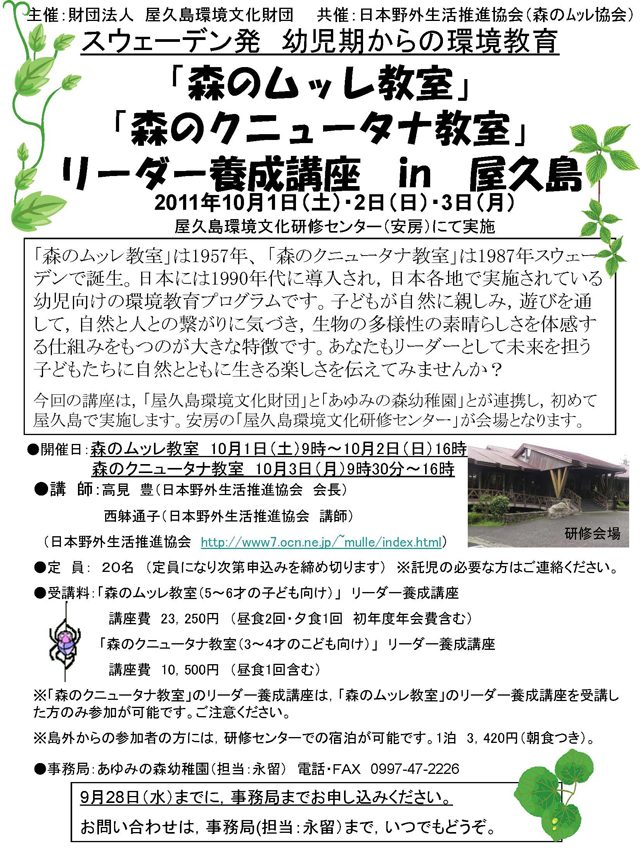 野外環境教育リーダー育成研修講座