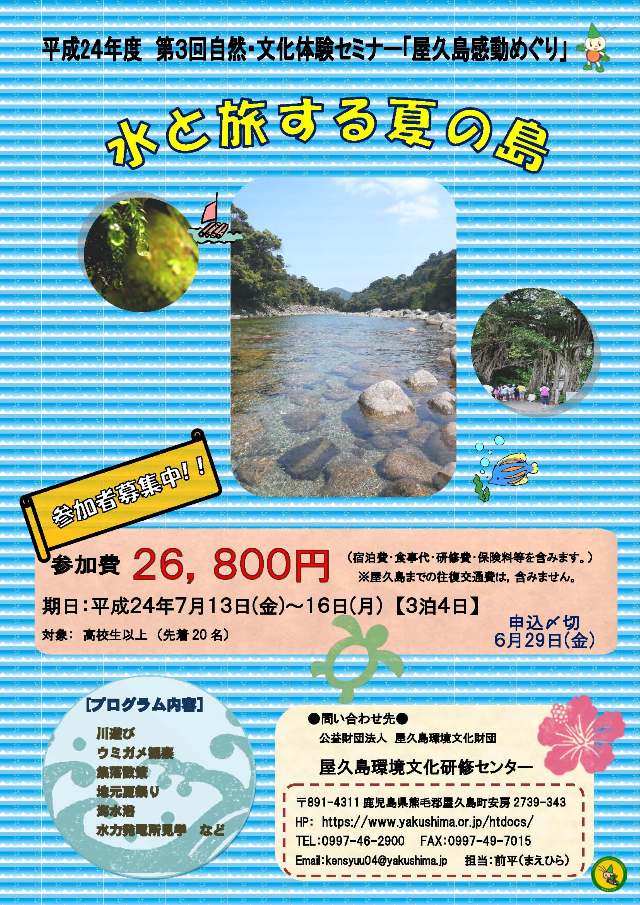 第３回 水と旅する夏の島