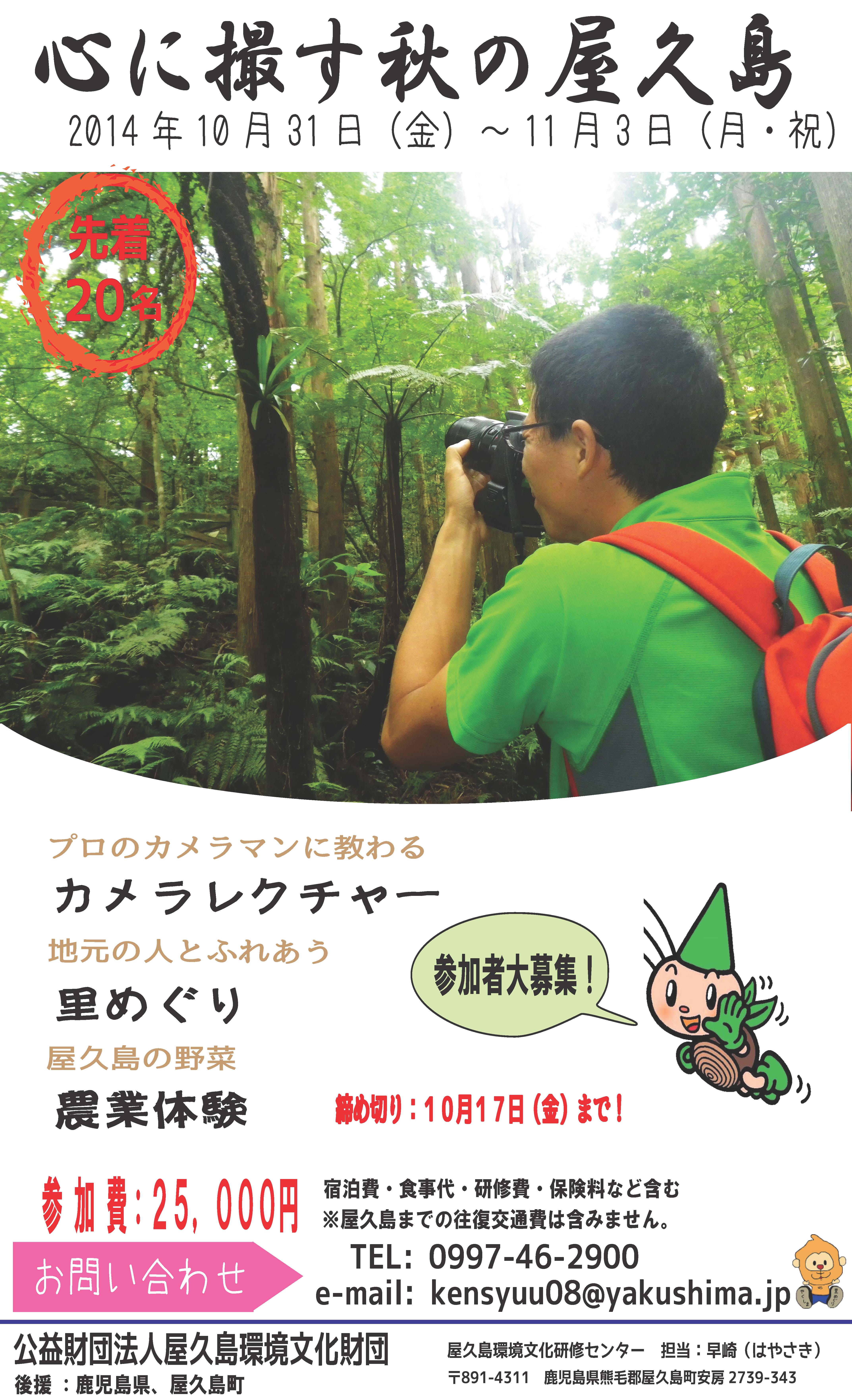 心に撮す秋の屋久島