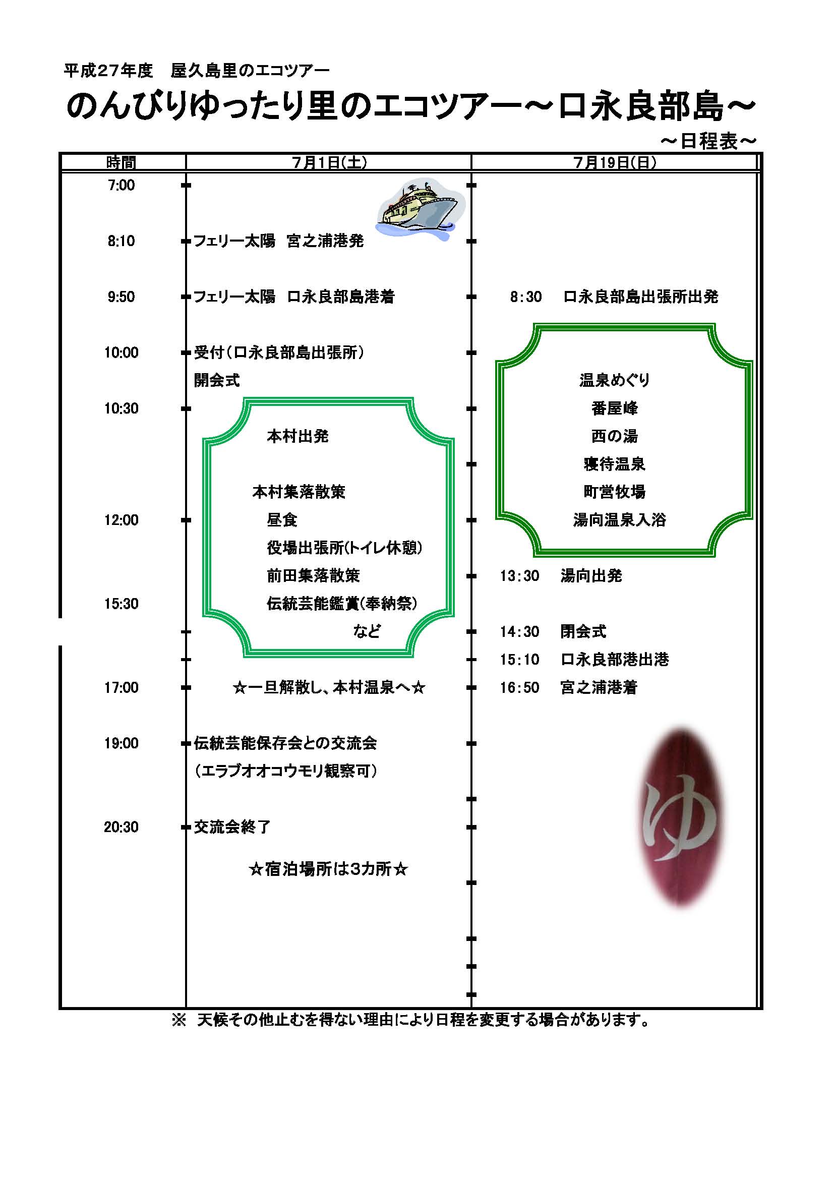 のんびりゆったり里のエコツアー〜口永良部島〜