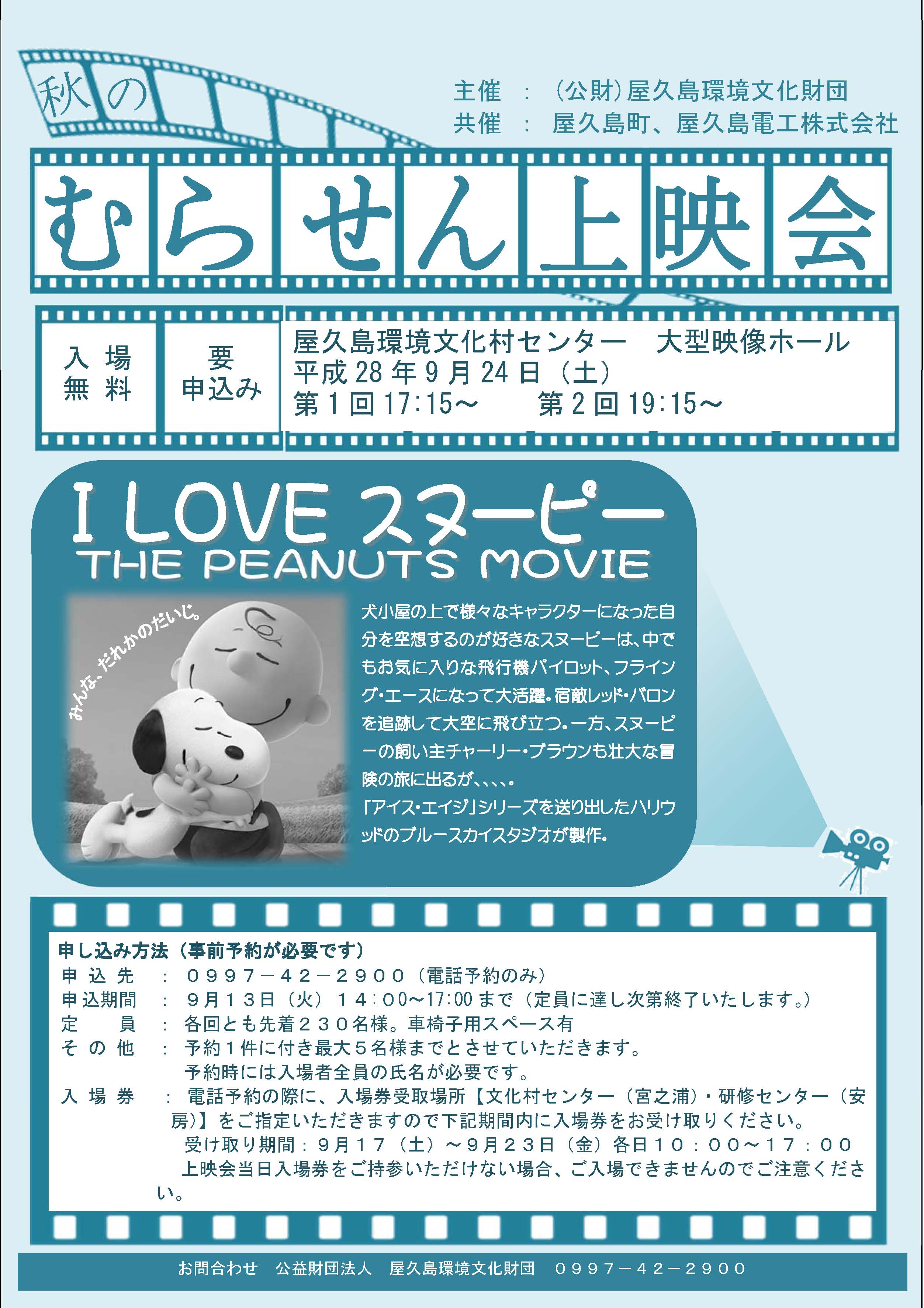 秋のむらせん上映会