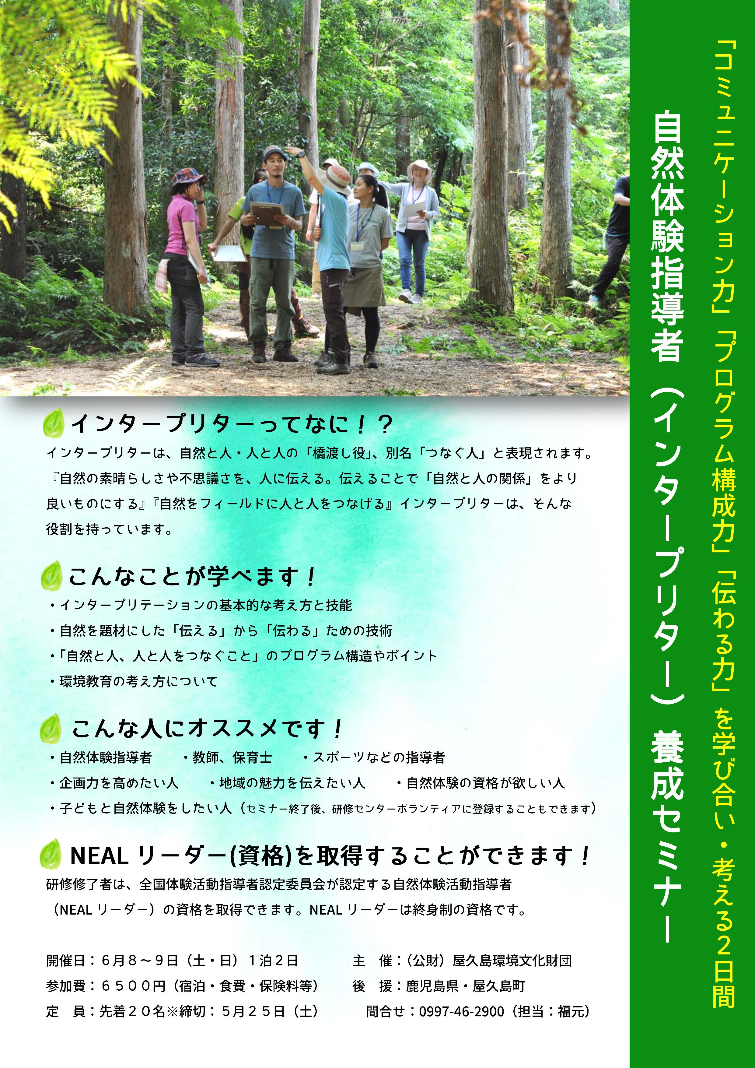 自然体験（インタープリター）指導者養成セ...