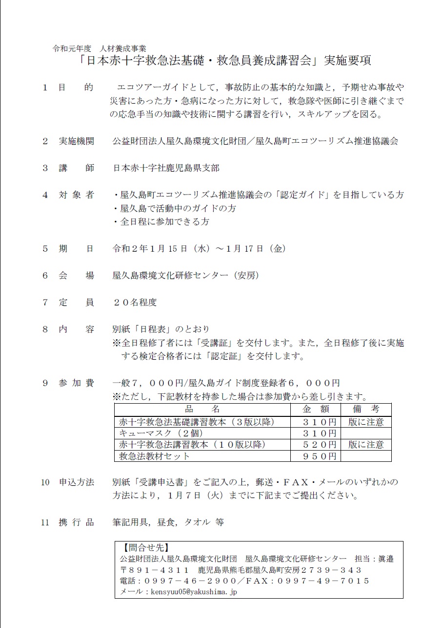 令和元年度「日本赤十字救急法基礎・救急員...