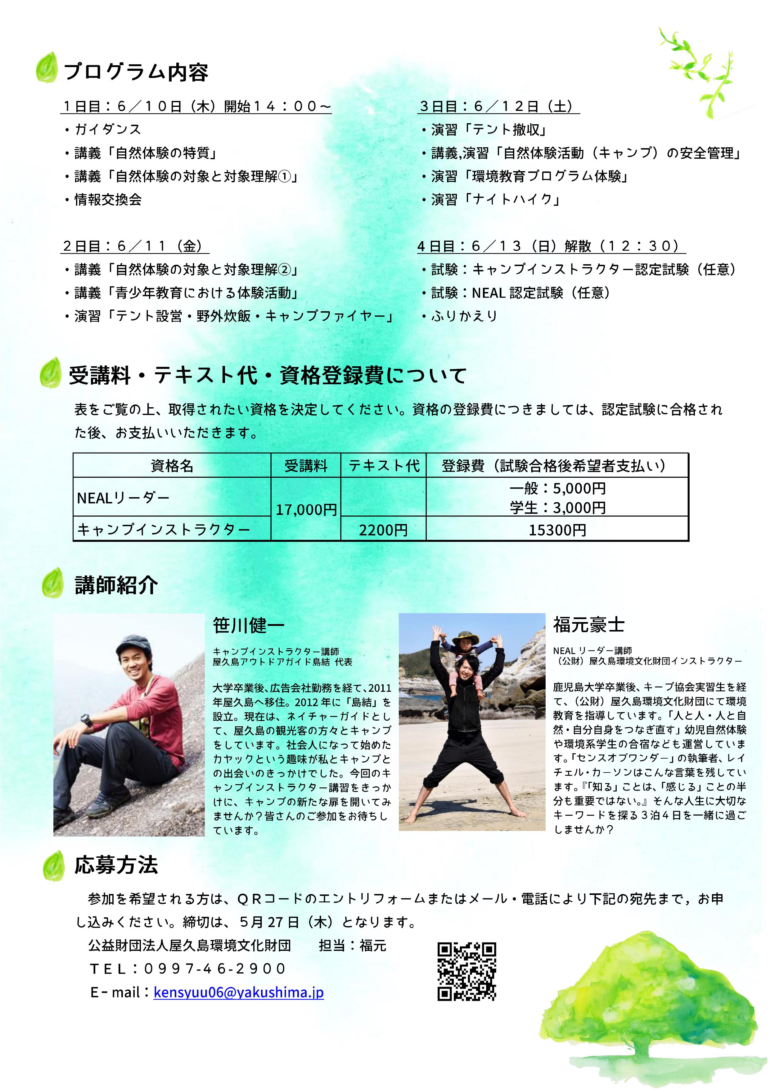 令和３年度野外活動指導者養成セミナー㏌屋久島　