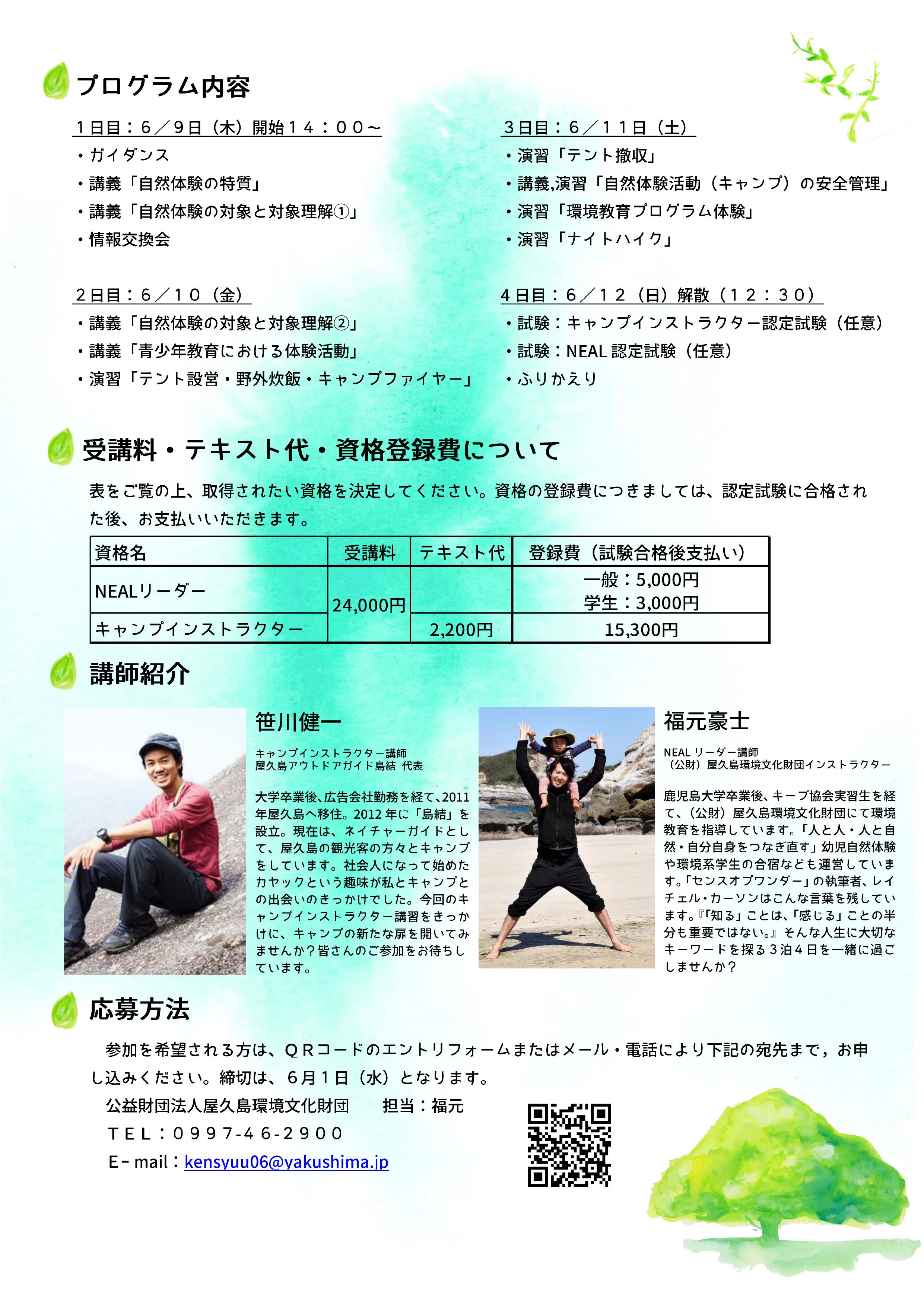 野外活動指導者養成セミナー㏌屋久島