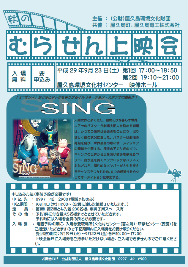 秋のむらせん上映会