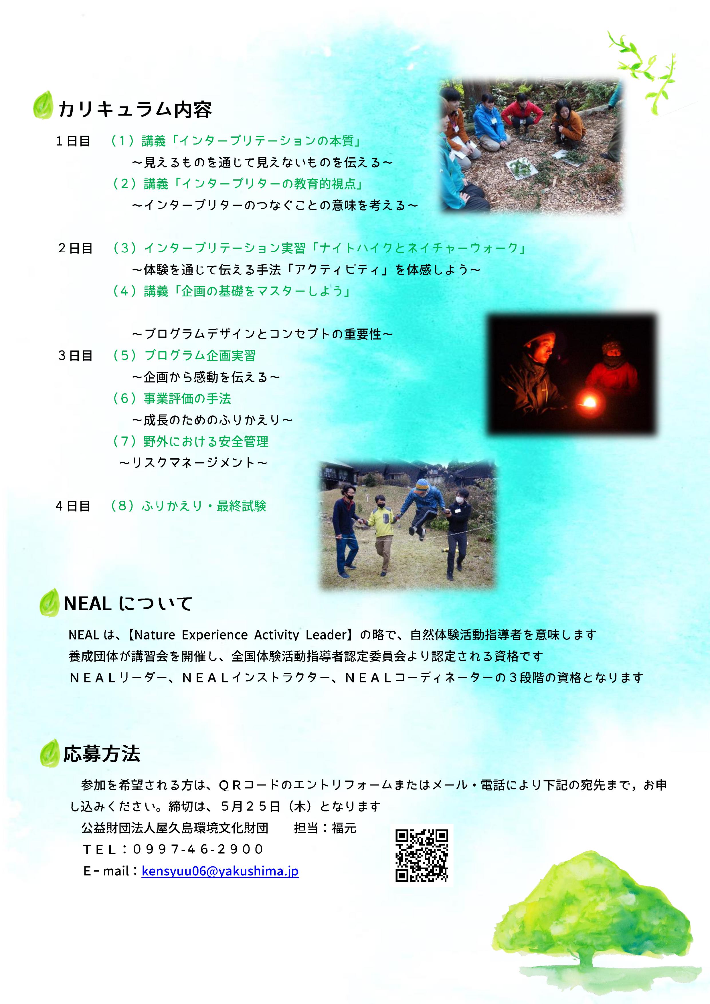 インタープリタートレーニング講座㏌屋久島 　