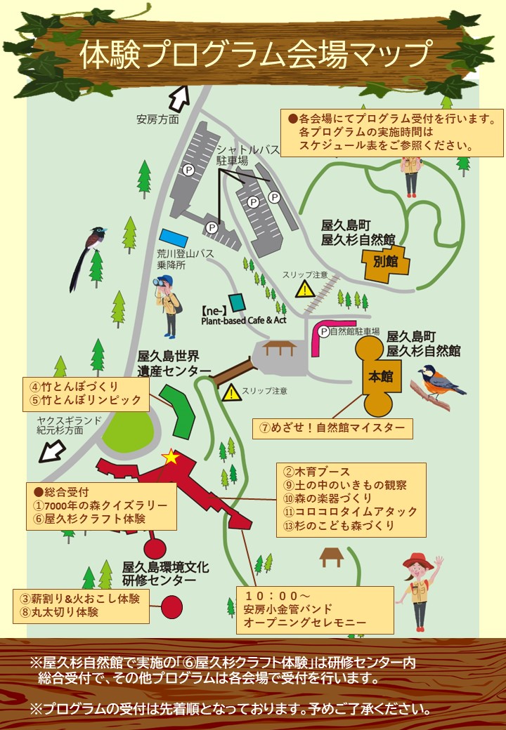 やくしまフォレストデイ～「森と人がつながっている」を実感する１日～ 