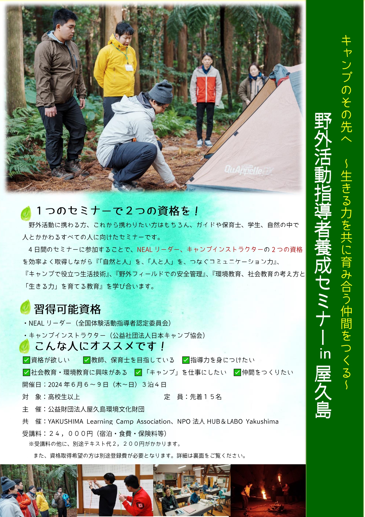 野外活動指導者養成セミナーin屋久島　キ...