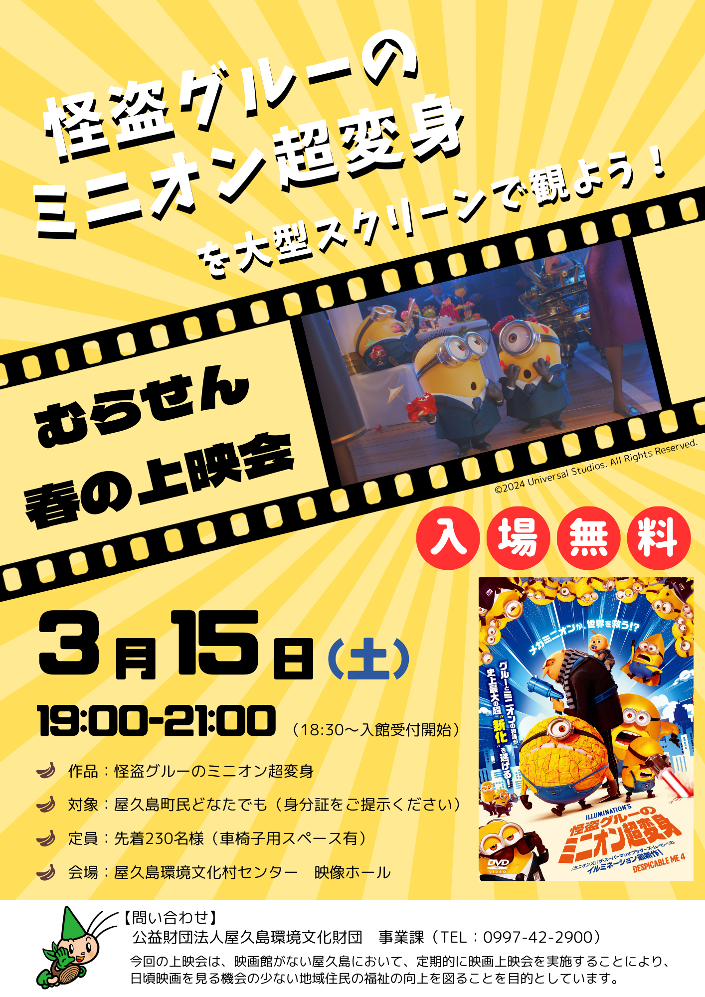 【むらせん　春の上映会】