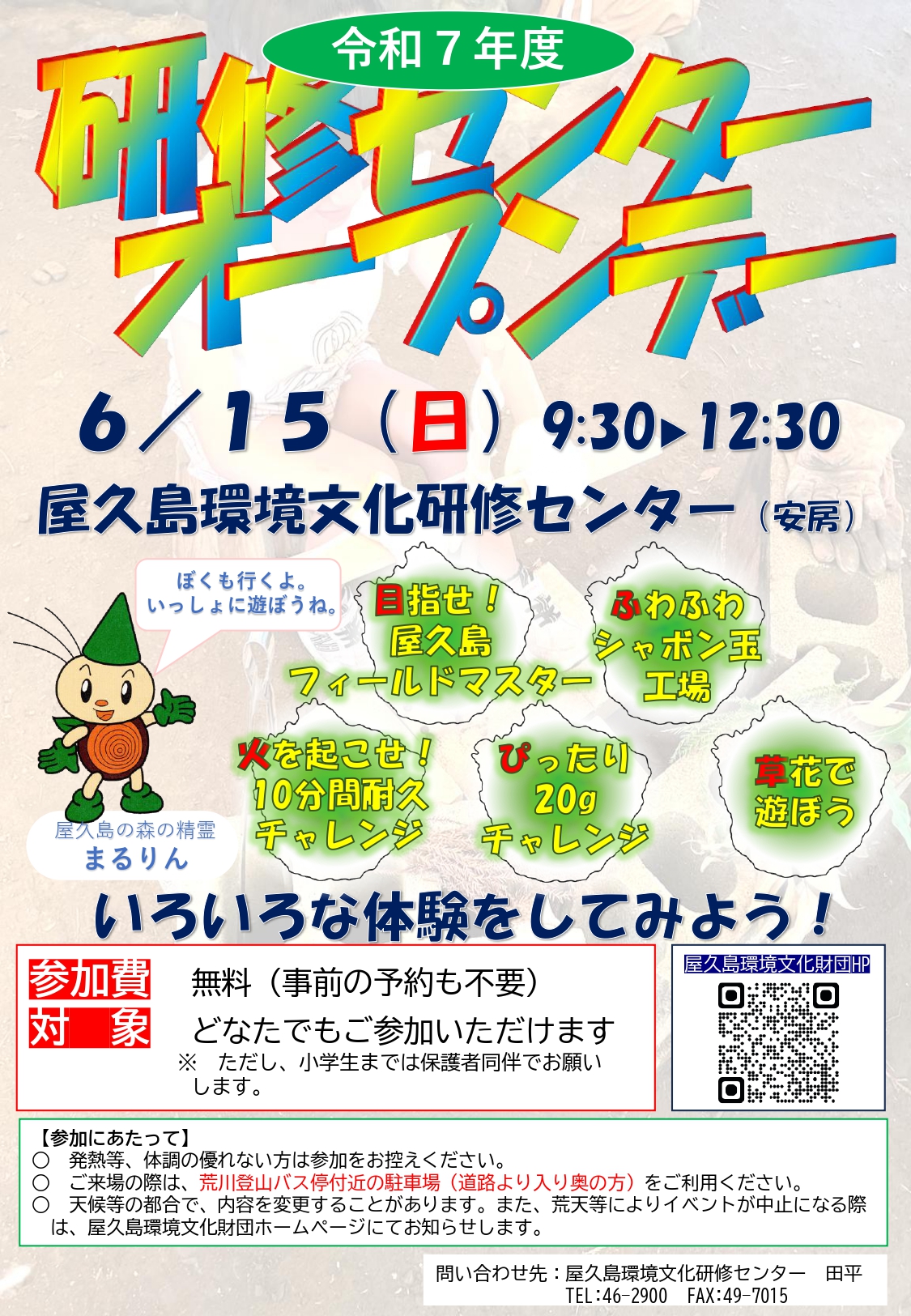 令和7年度　研修センターオープンデー