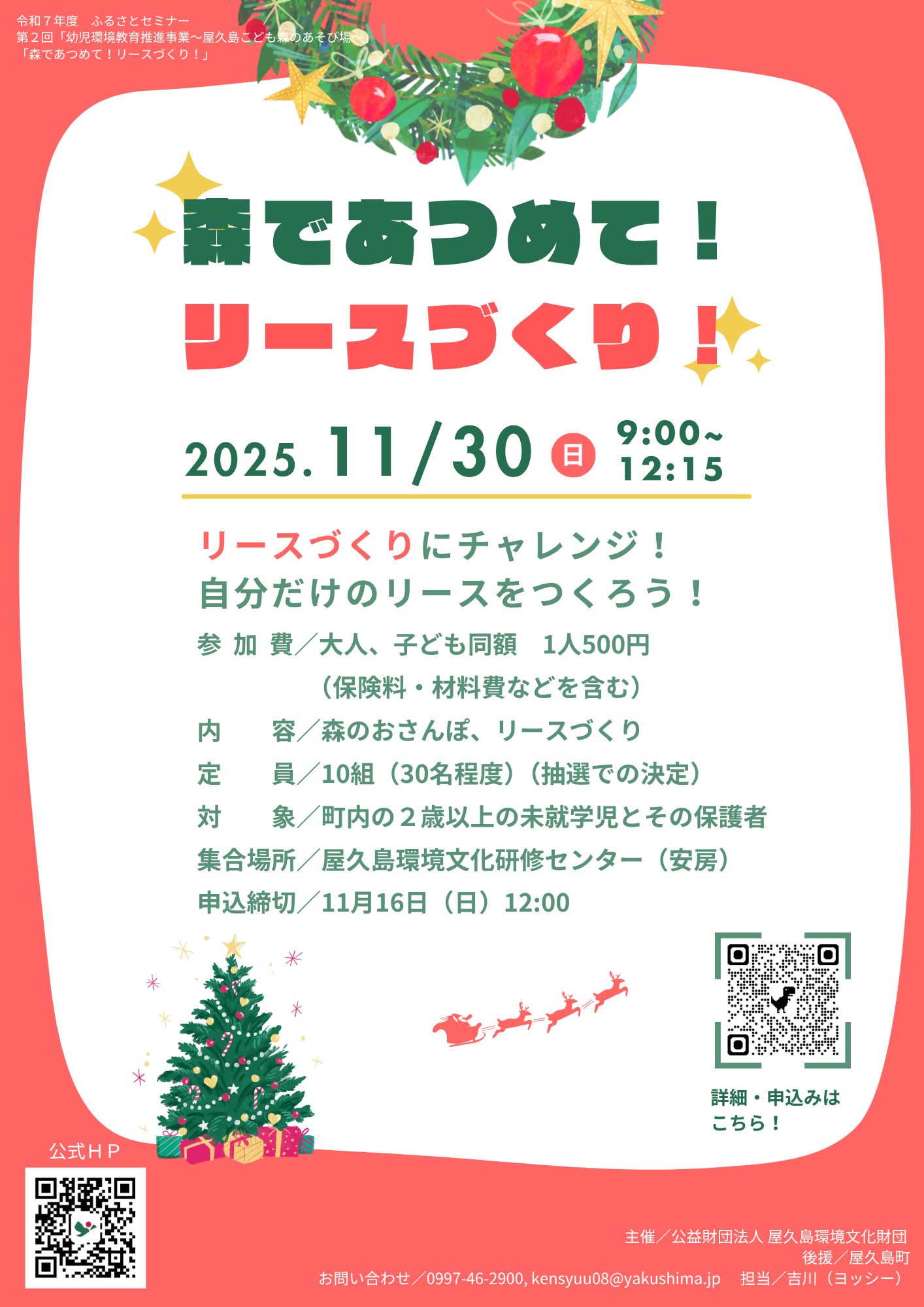 屋久島こども森のあそび場～森であつめて！...