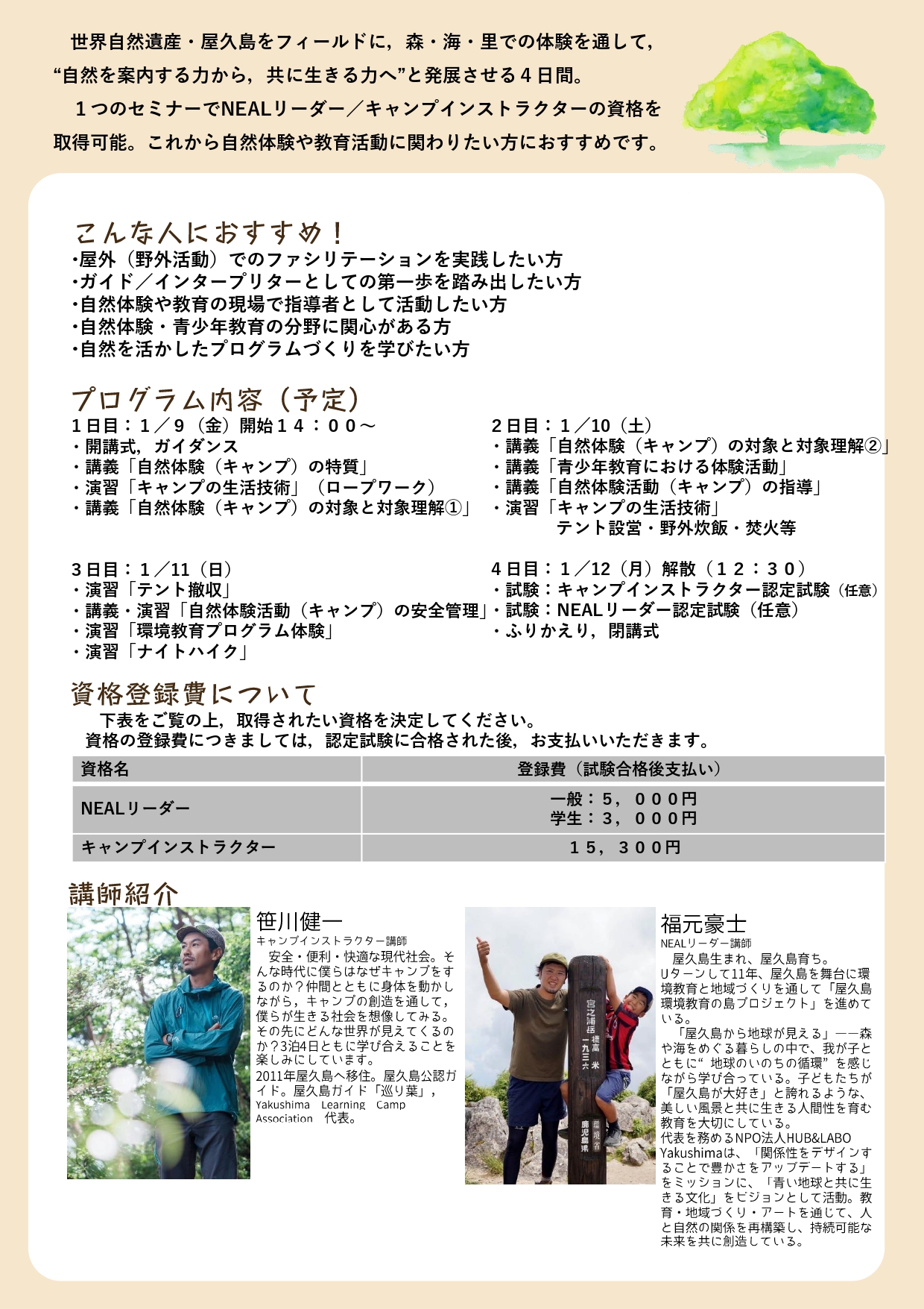 野外活動指導者養成セミナー 