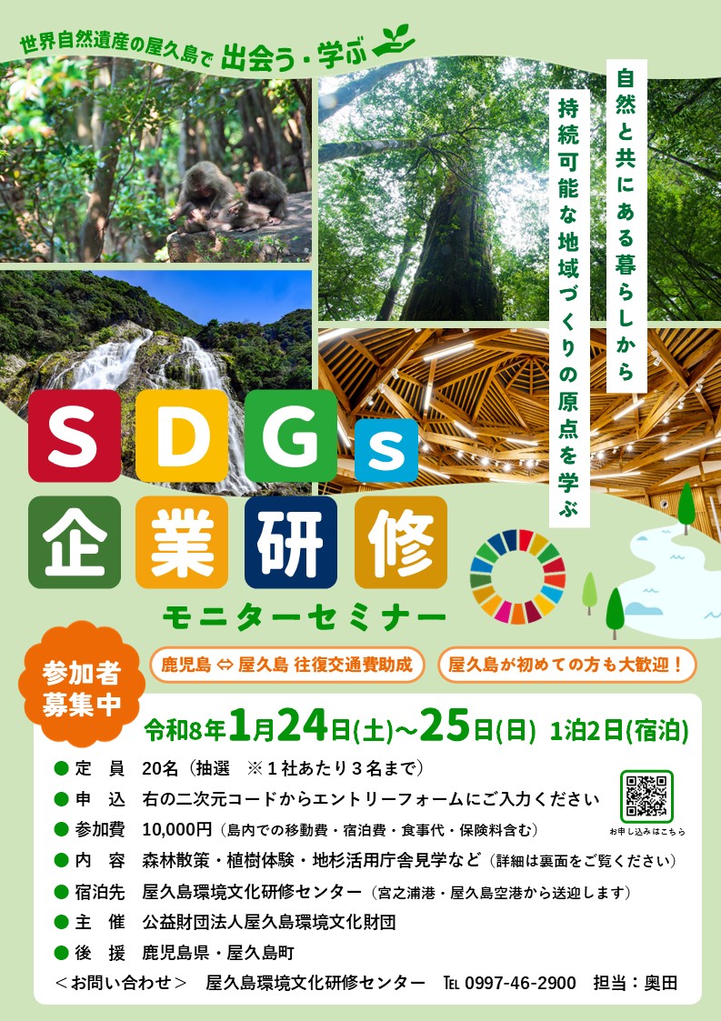 SDGs企業研修（モニターセミナー）